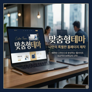 일반 기업형 홈페이지 워드프레스 테마 설치 및 연간 호스팅 서버 운영