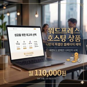 워드프레스 호스팅 갱신 상품 (년1회)